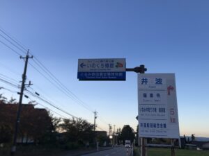 2025年10月 井口椿館を示す青看板