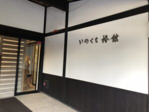いのくち椿館 建物の入り口